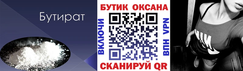 где купить наркоту  Удачный  Бутират бутик 