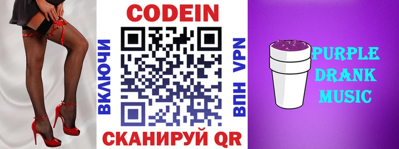 Codein напиток Lean (лин)  закладки  Удачный 